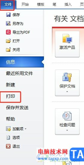 ?word文檔設置a4條紋紙打印的教程