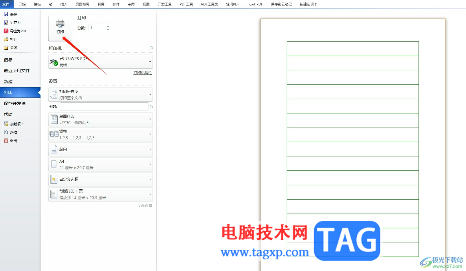 ?word文檔設置a4條紋紙打印的教程