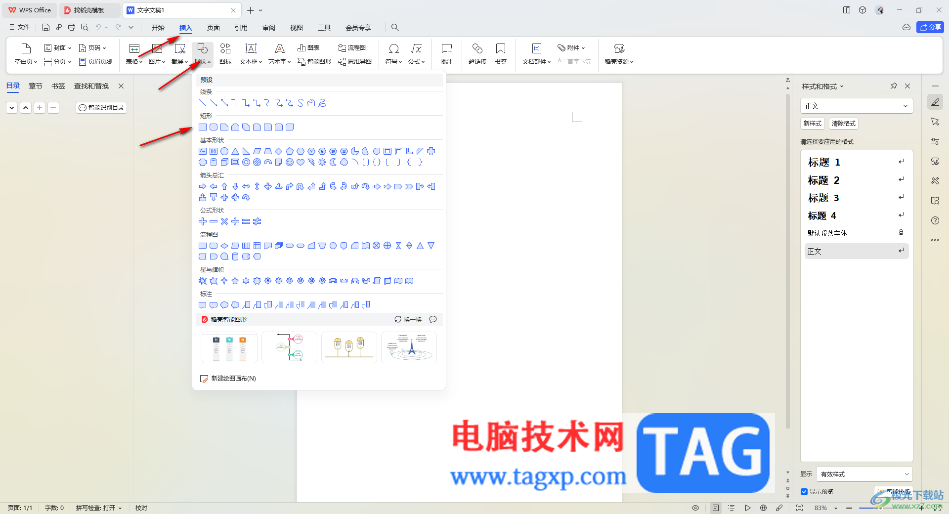 WPS word形狀里加字看不見的解決方法