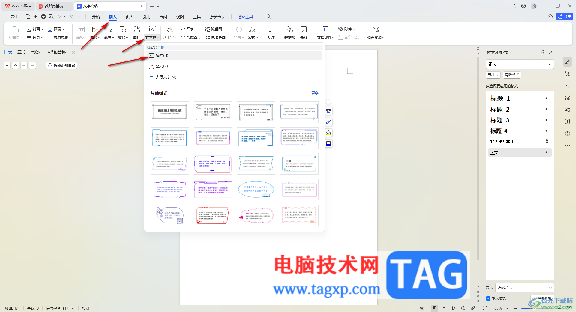 WPS word形狀里加字看不見的解決方法