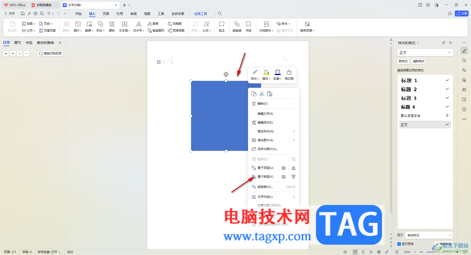 WPS word形狀里加字看不見的解決方法