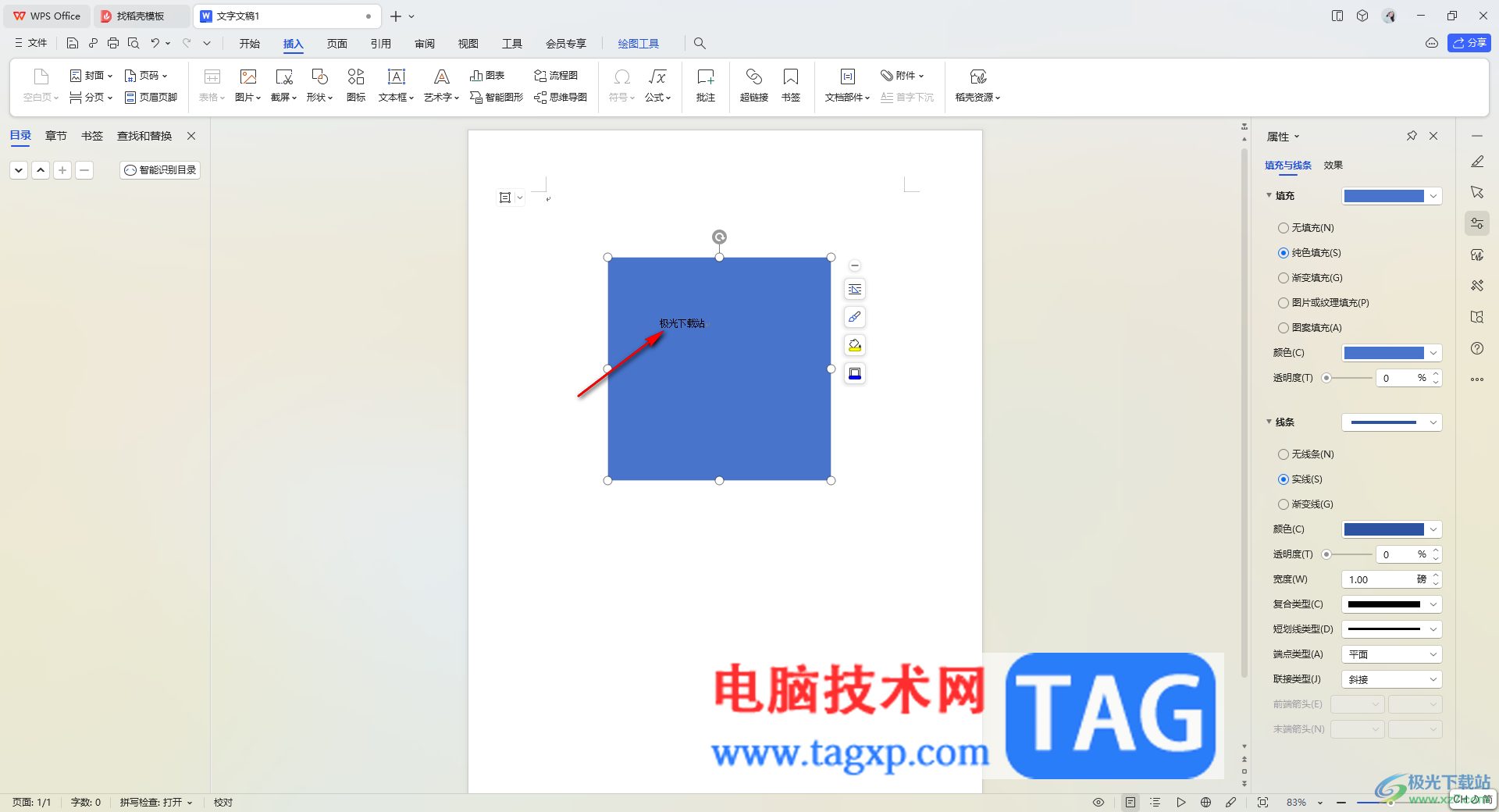 WPS word形狀里加字看不見的解決方法
