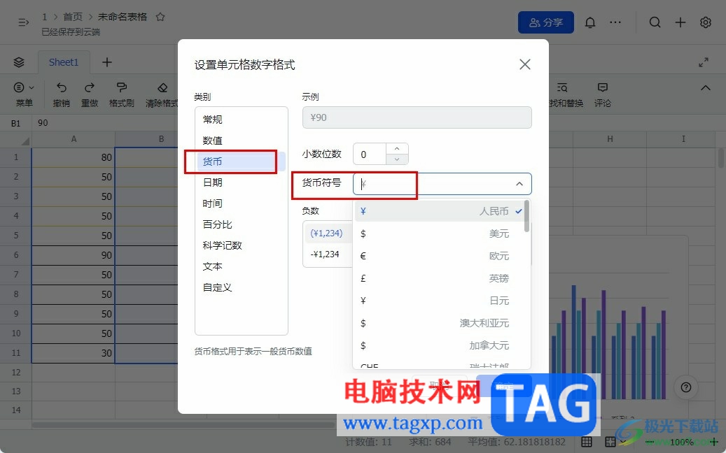 飛書表格在數(shù)據(jù)前添加人民幣符號的方法
