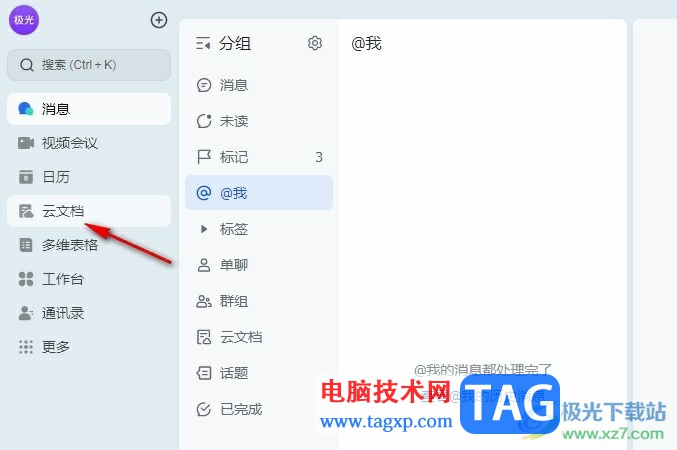 飛書表格在數(shù)據(jù)前添加人民幣符號的方法