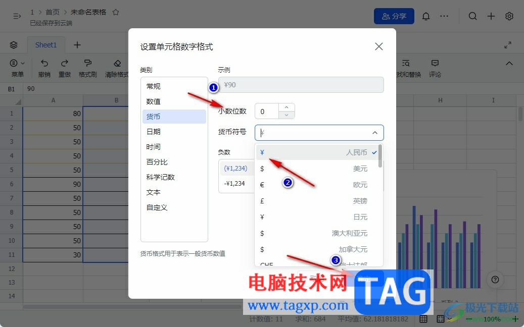 飛書表格在數(shù)據(jù)前添加人民幣符號的方法