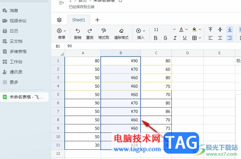 飛書表格在數(shù)據(jù)前添加人民幣符號的方法