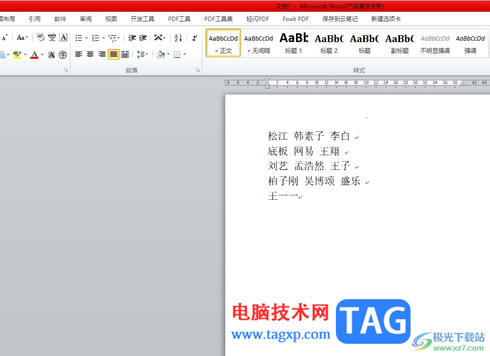 word快速對(duì)齊姓名的教程