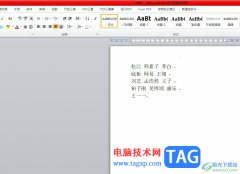 word快速對齊姓名的教程