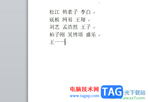 word快速對(duì)齊姓名的教程
