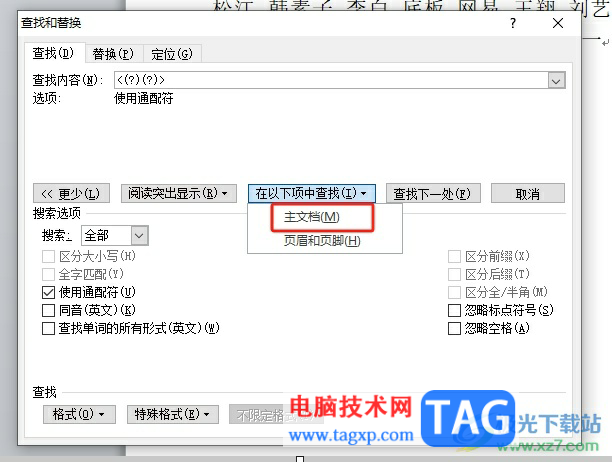 word快速對(duì)齊姓名的教程