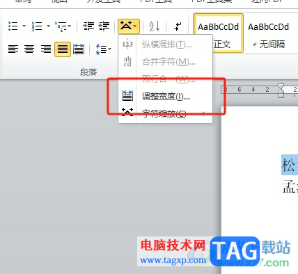 word快速對(duì)齊姓名的教程