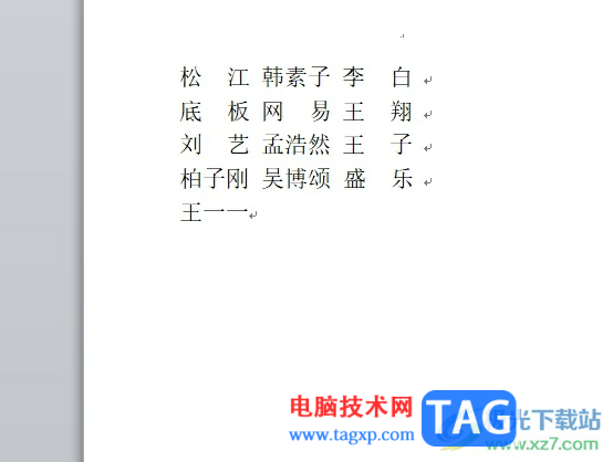 word快速對(duì)齊姓名的教程