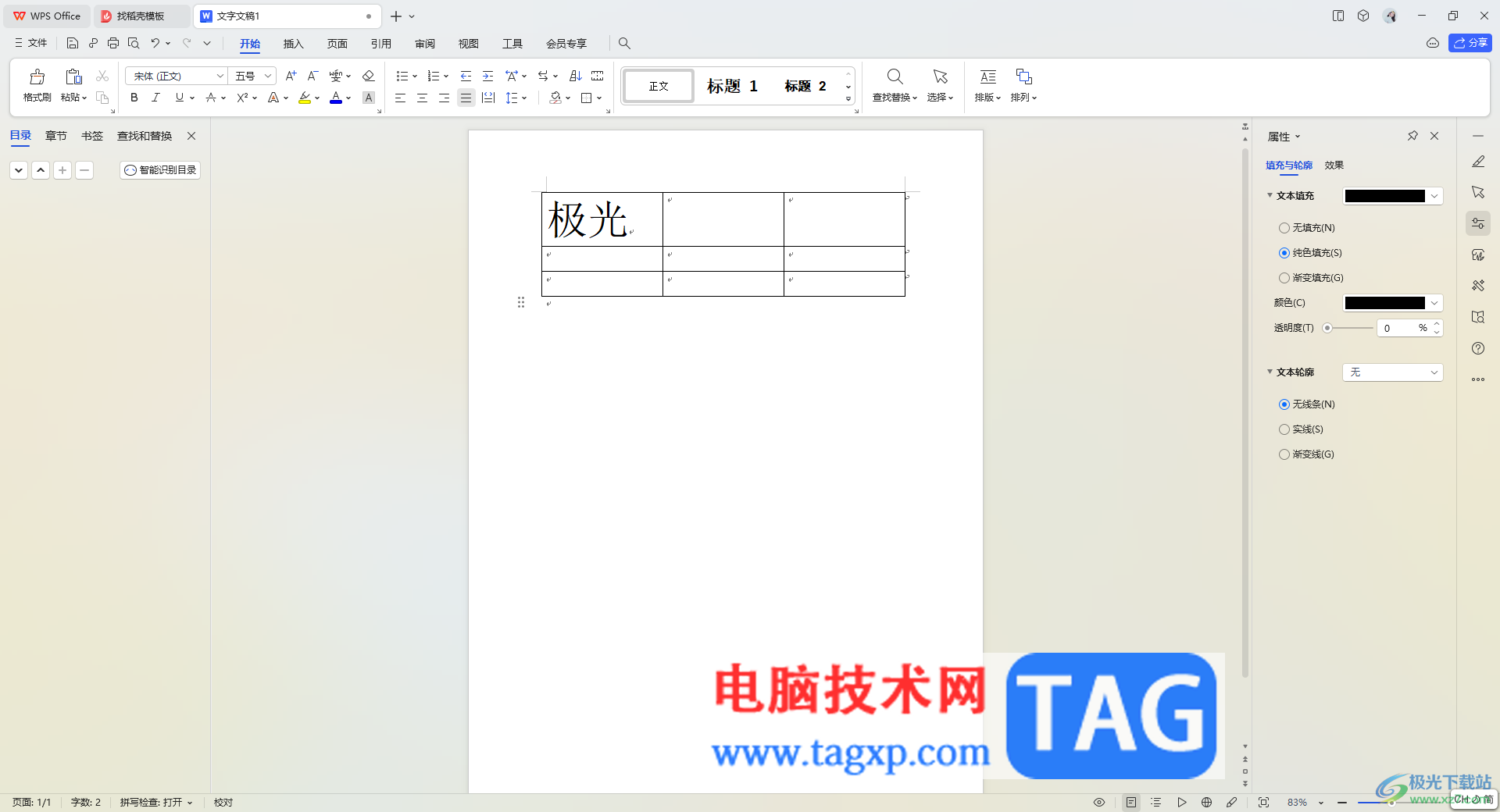 WPS Word表格里面的文字只顯示一半的解決方法