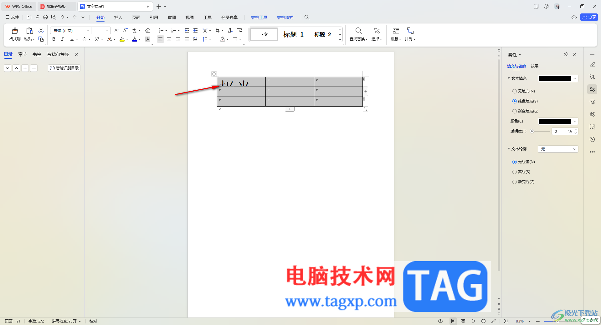 WPS Word表格里面的文字只顯示一半的解決方法