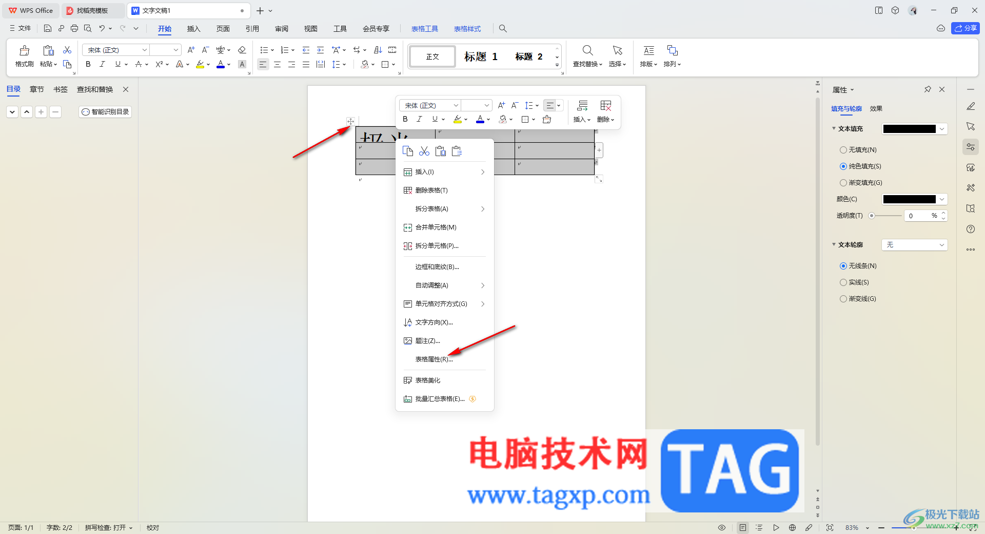 WPS Word表格里面的文字只顯示一半的解決方法