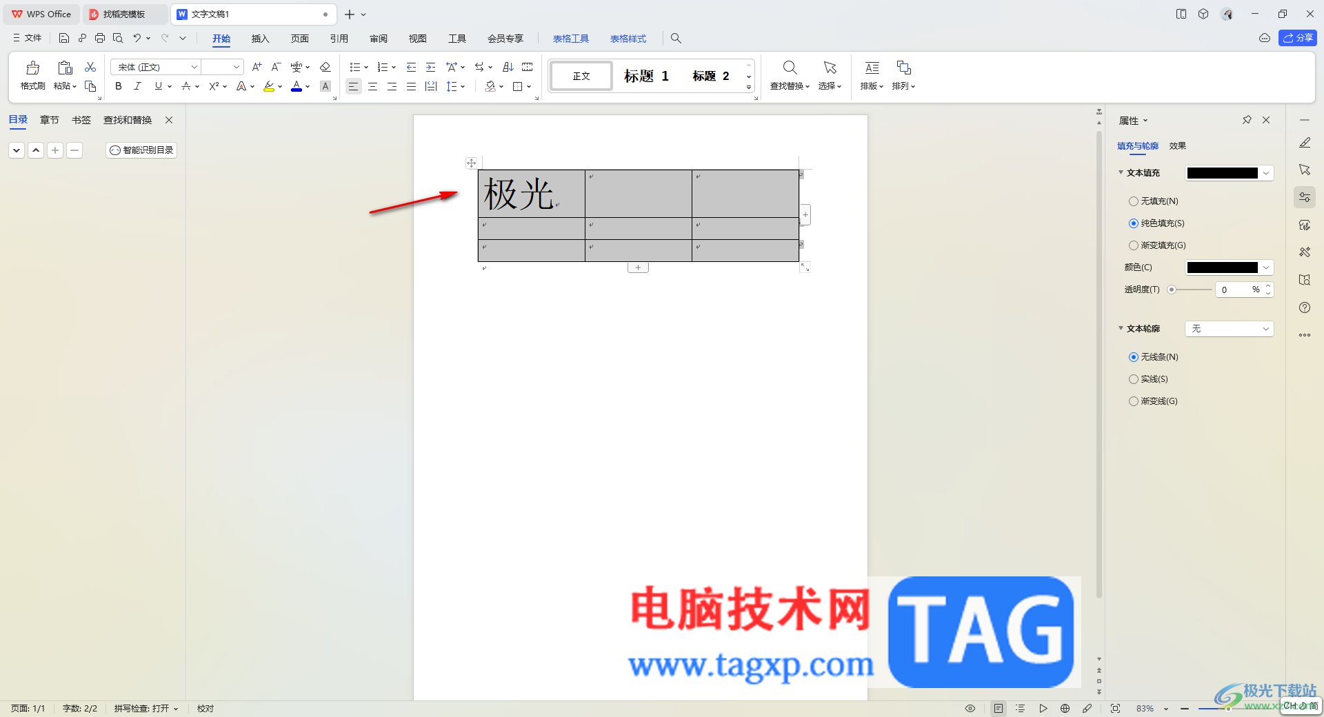 WPS Word表格里面的文字只顯示一半的解決方法