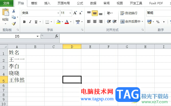 ?excel設(shè)置兩字名字兩邊對齊三個字的教程