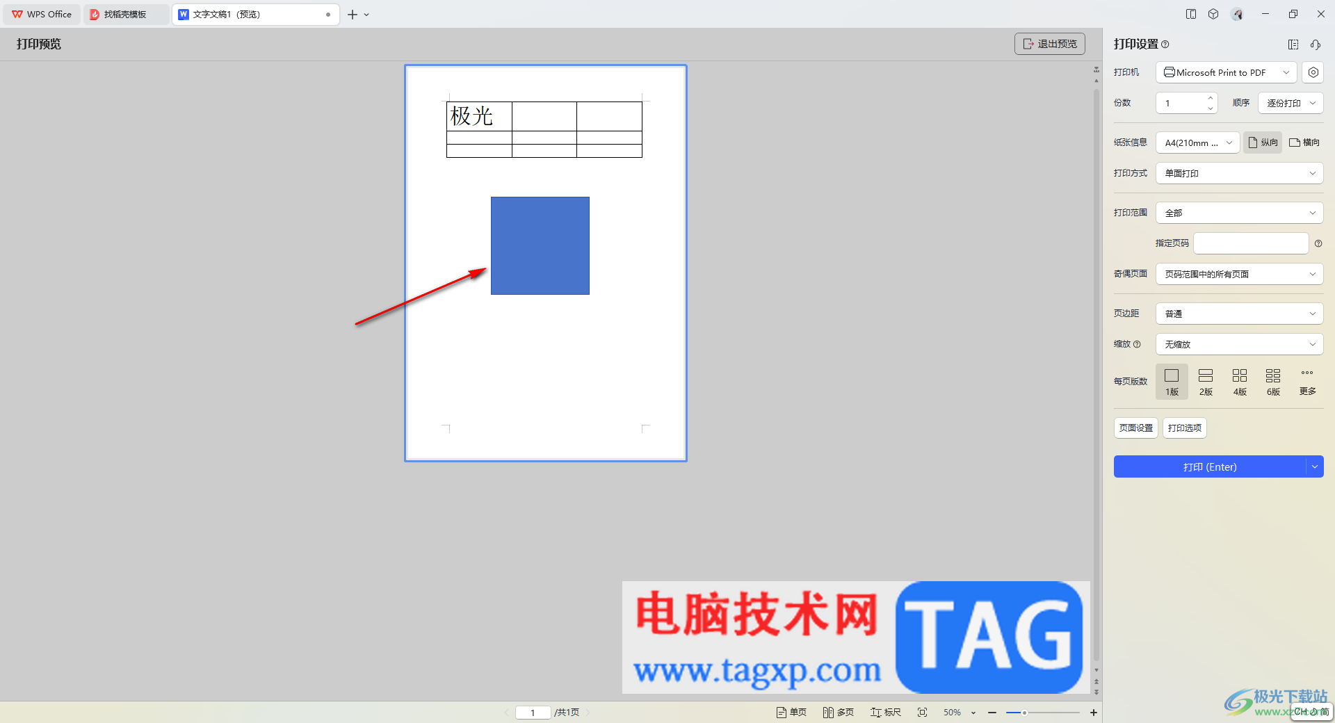 WPS Word中圖形無法打印的解決方法