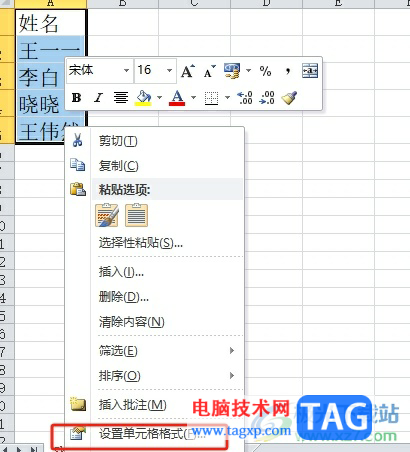 ?excel設(shè)置兩字名字兩邊對齊三個字的教程