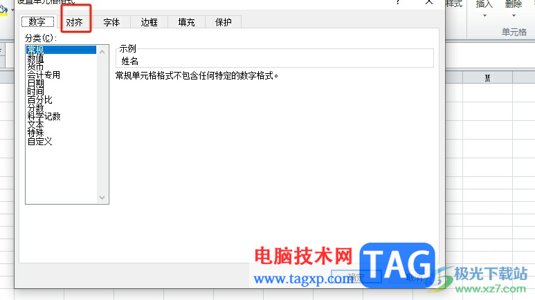 ?excel設(shè)置兩字名字兩邊對齊三個字的教程