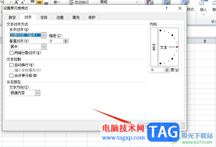?excel設(shè)置兩字名字兩邊對齊三個字的教程
