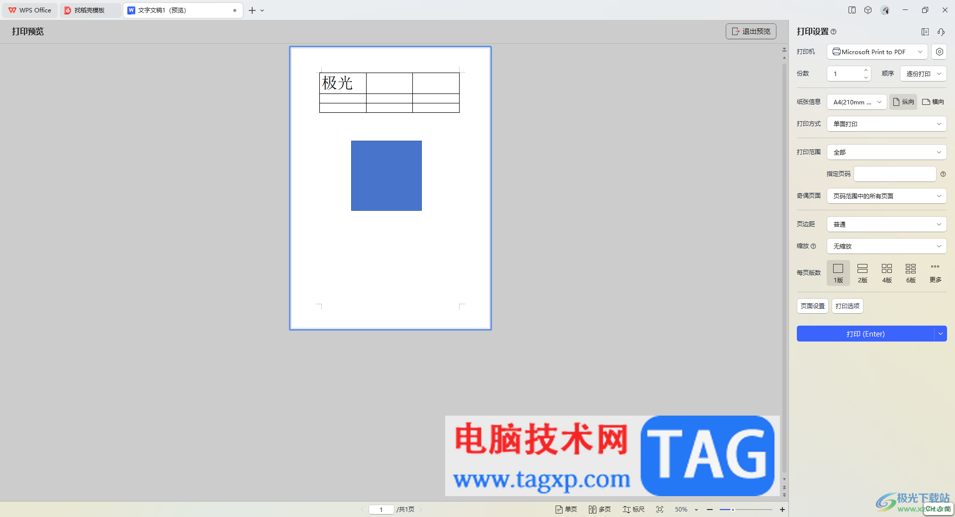 WPS Word中圖形無法打印的解決方法