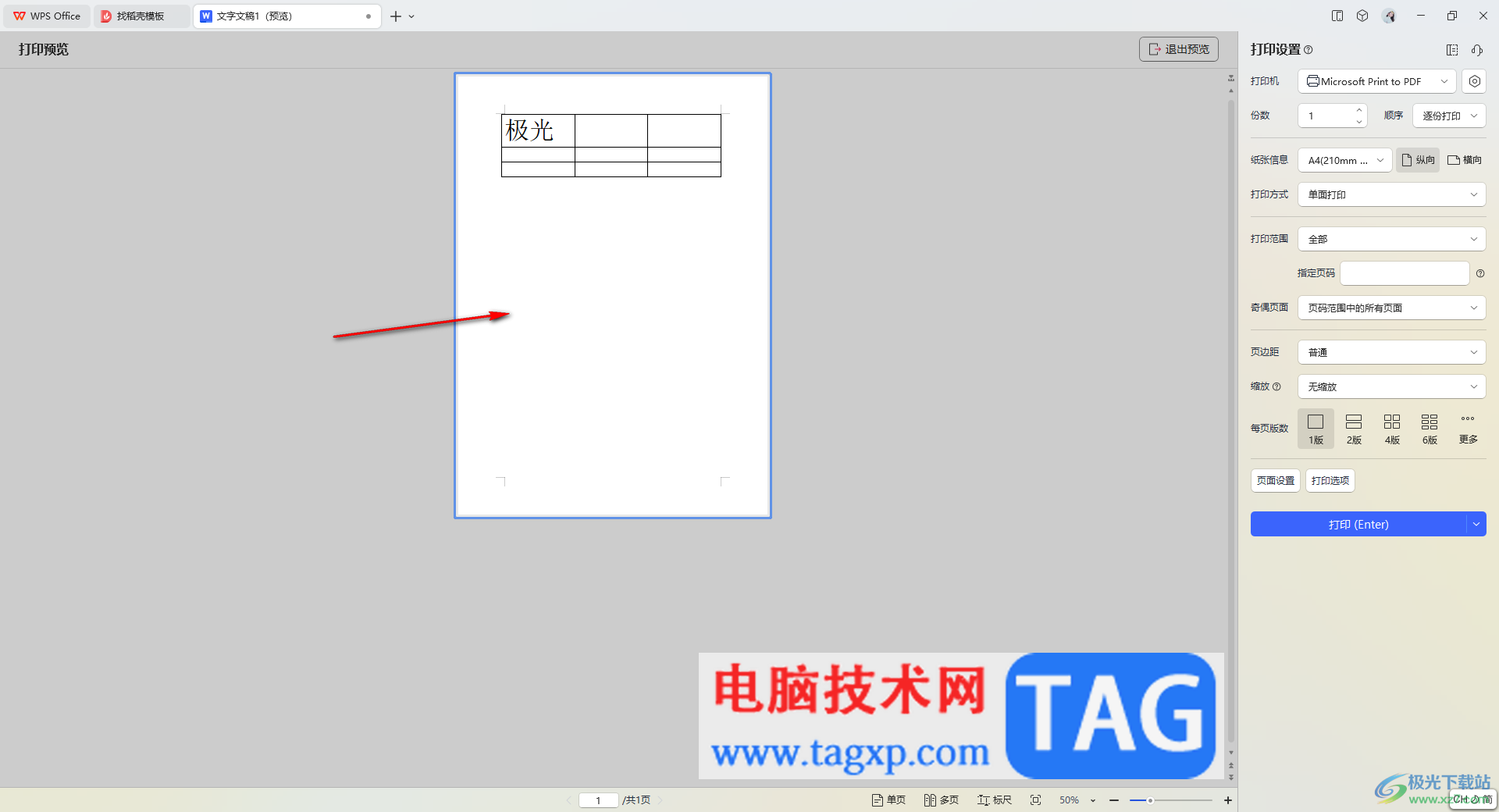 WPS Word中圖形無法打印的解決方法