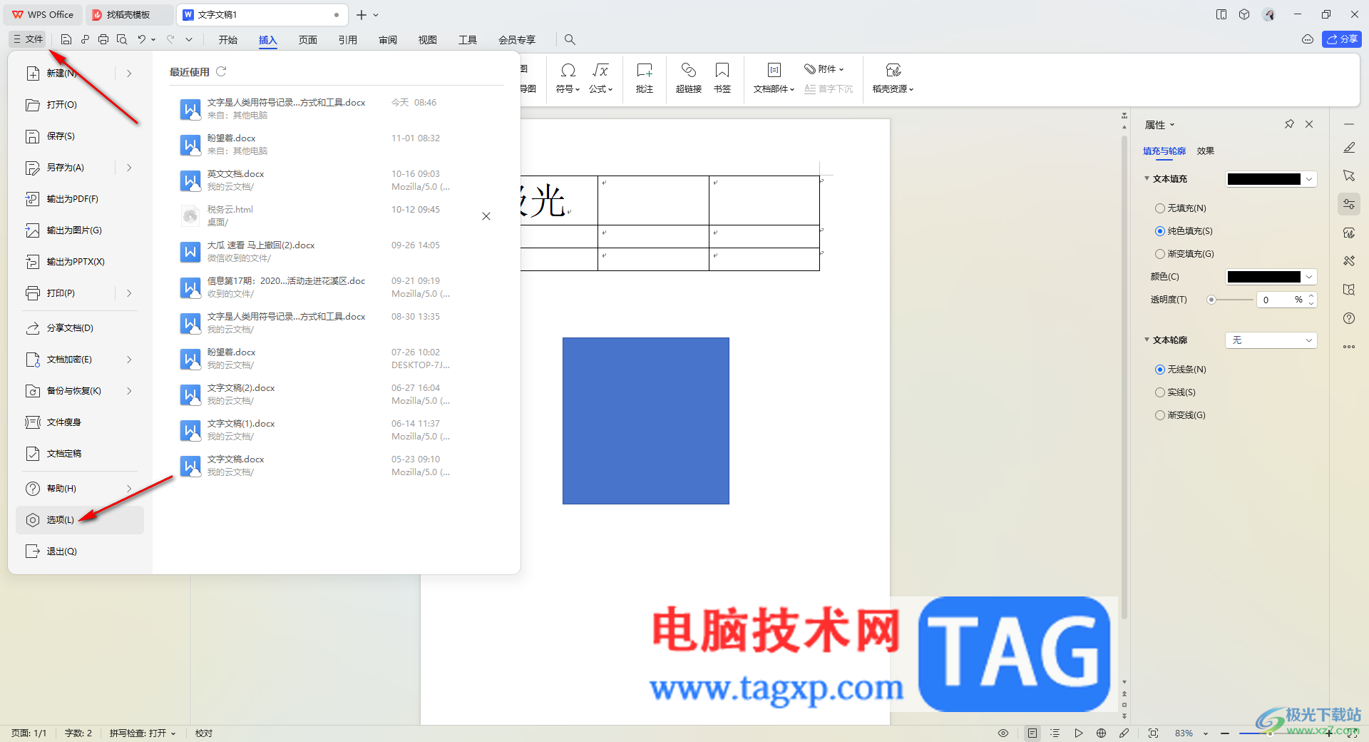 WPS Word中圖形無法打印的解決方法