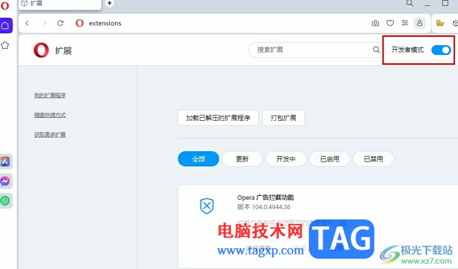 歐朋瀏覽器開啟開發(fā)者模式的方法