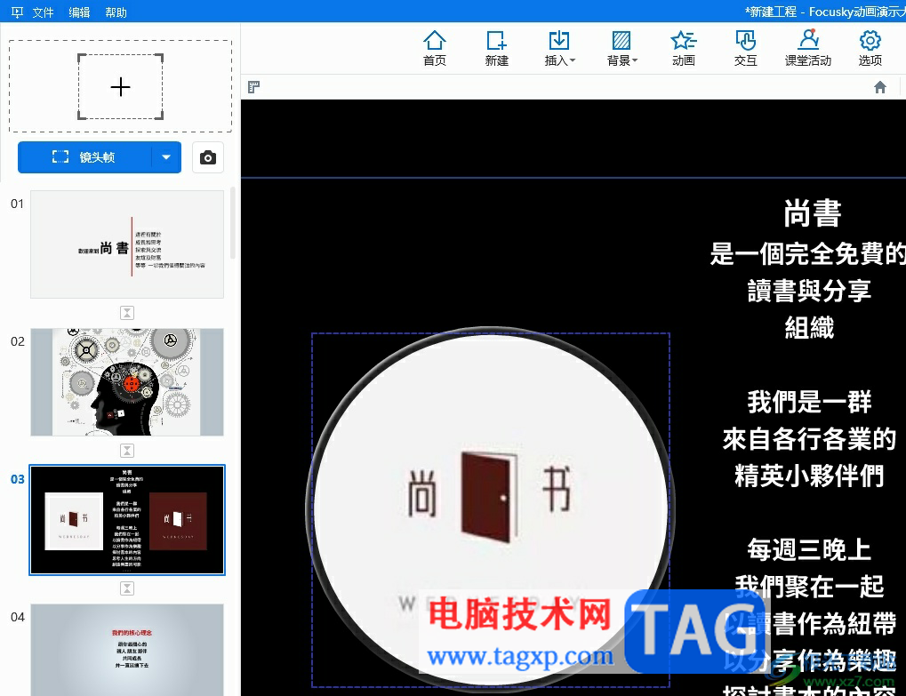 focusky將圖片變成圓形的教程