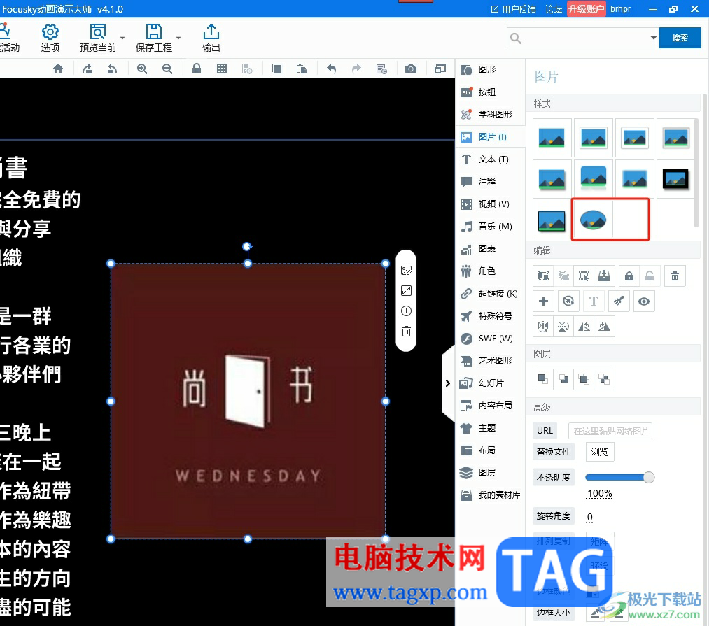 focusky將圖片變成圓形的教程