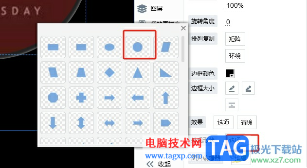 focusky將圖片變成圓形的教程