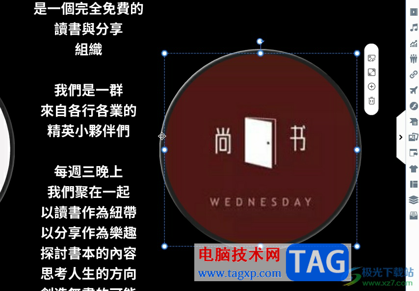 focusky將圖片變成圓形的教程