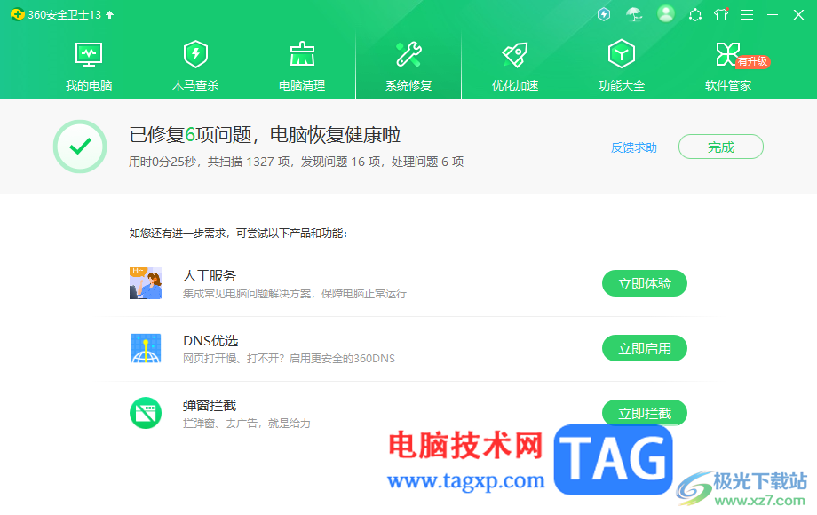 360安全衛(wèi)士進(jìn)行系統(tǒng)修復(fù)的方法