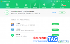 360安全衛(wèi)士進行系統(tǒng)修復(fù)