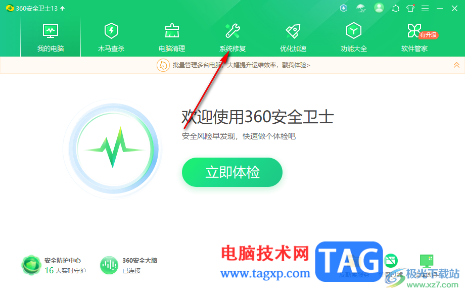 360安全衛(wèi)士進(jìn)行系統(tǒng)修復(fù)的方法