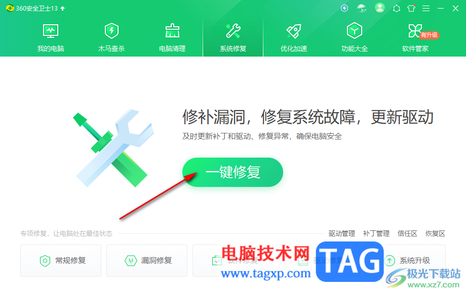 360安全衛(wèi)士進(jìn)行系統(tǒng)修復(fù)的方法