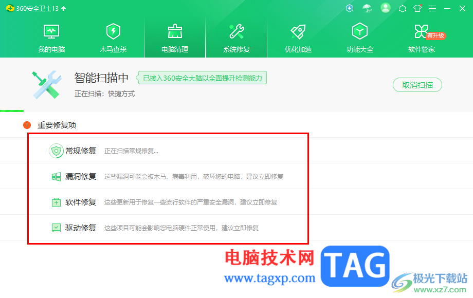 360安全衛(wèi)士進(jìn)行系統(tǒng)修復(fù)的方法