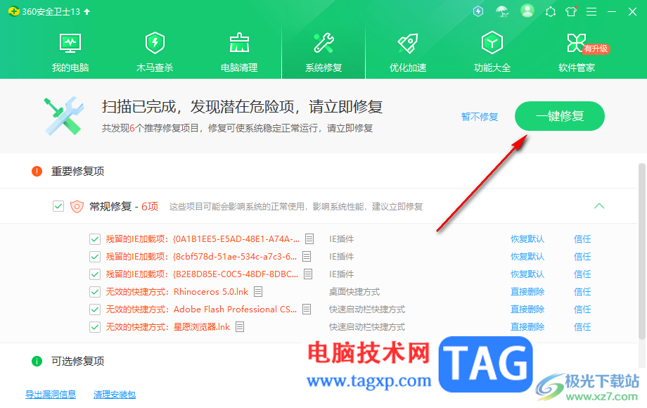 360安全衛(wèi)士進(jìn)行系統(tǒng)修復(fù)的方法