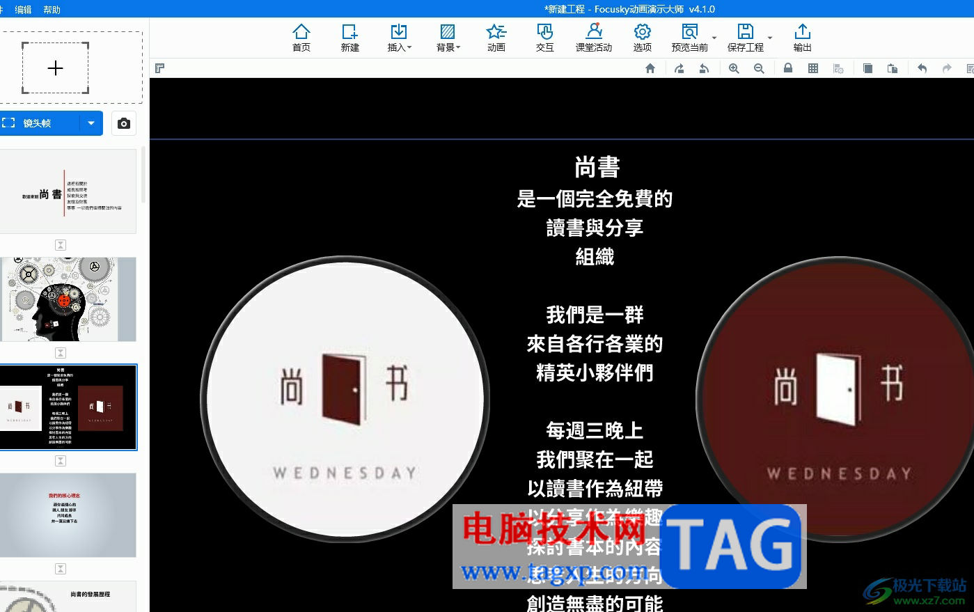focusky將項(xiàng)目的背景音樂(lè)去除的教程