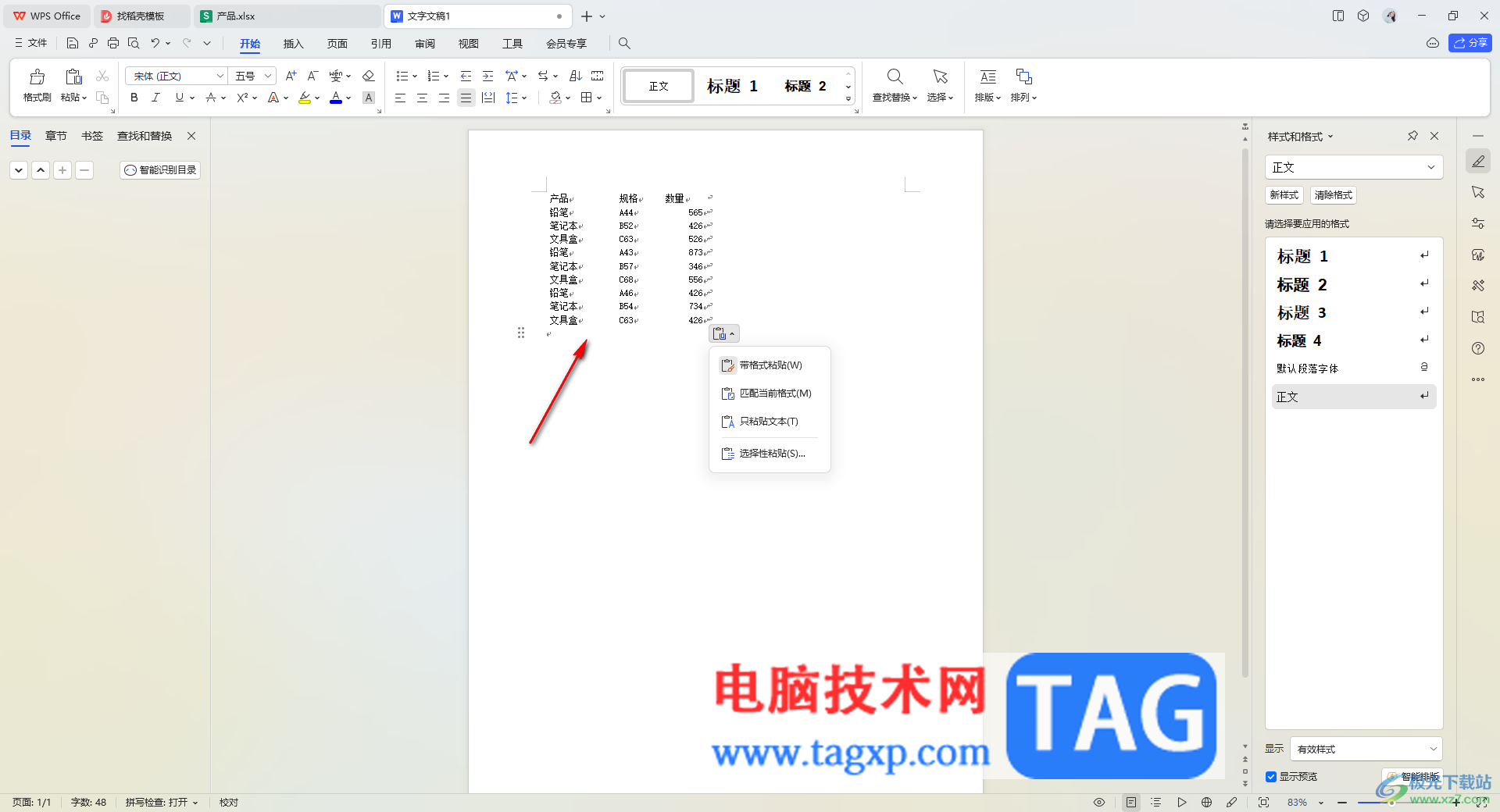 WPS excel表格復(fù)制到word中沒有邊框的解決方法