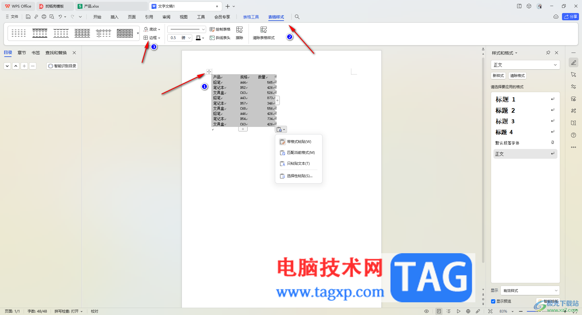 WPS excel表格復(fù)制到word中沒有邊框的解決方法