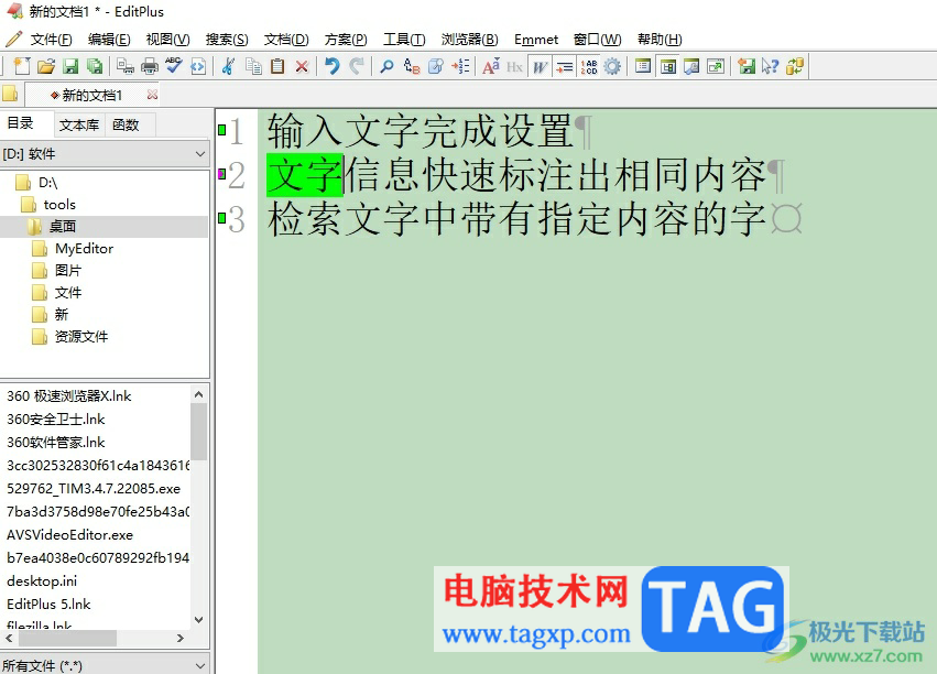 ?editplus自動打開上次的文檔教程