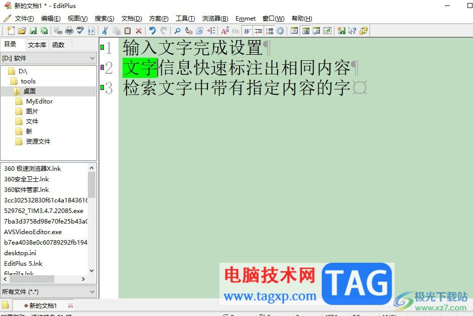 ?editplus打開的窗口顯示在頂部的教程