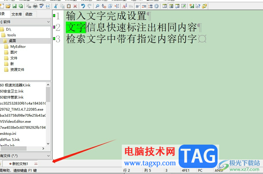 ?editplus打開的窗口顯示在頂部的教程