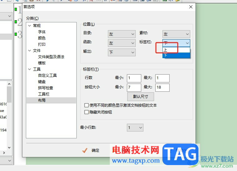?editplus打開的窗口顯示在頂部的教程