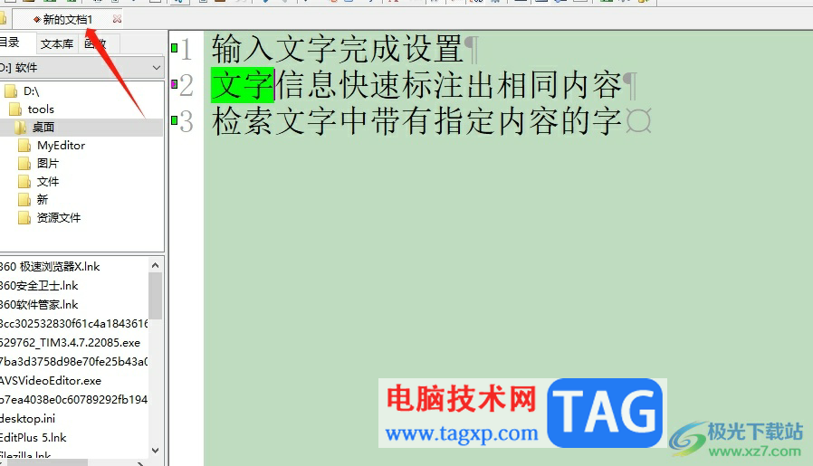 ?editplus打開的窗口顯示在頂部的教程