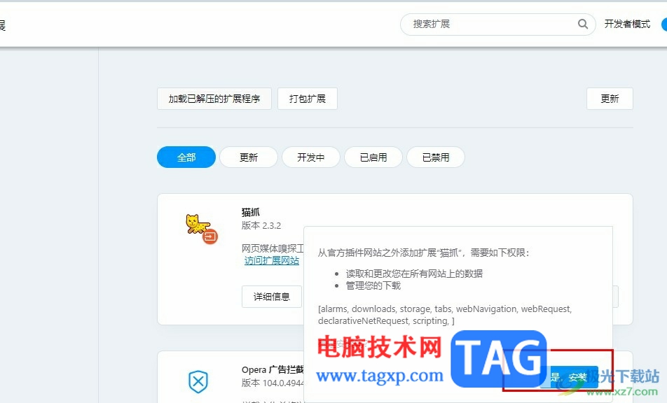 歐朋瀏覽器安裝外部插件的方法