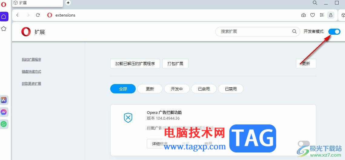 歐朋瀏覽器安裝外部插件的方法