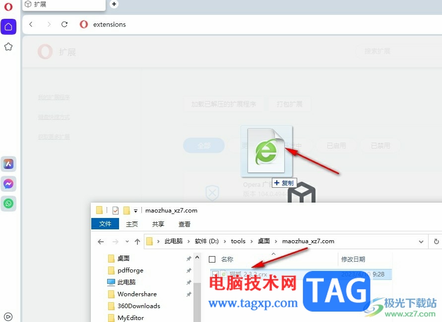 歐朋瀏覽器安裝外部插件的方法